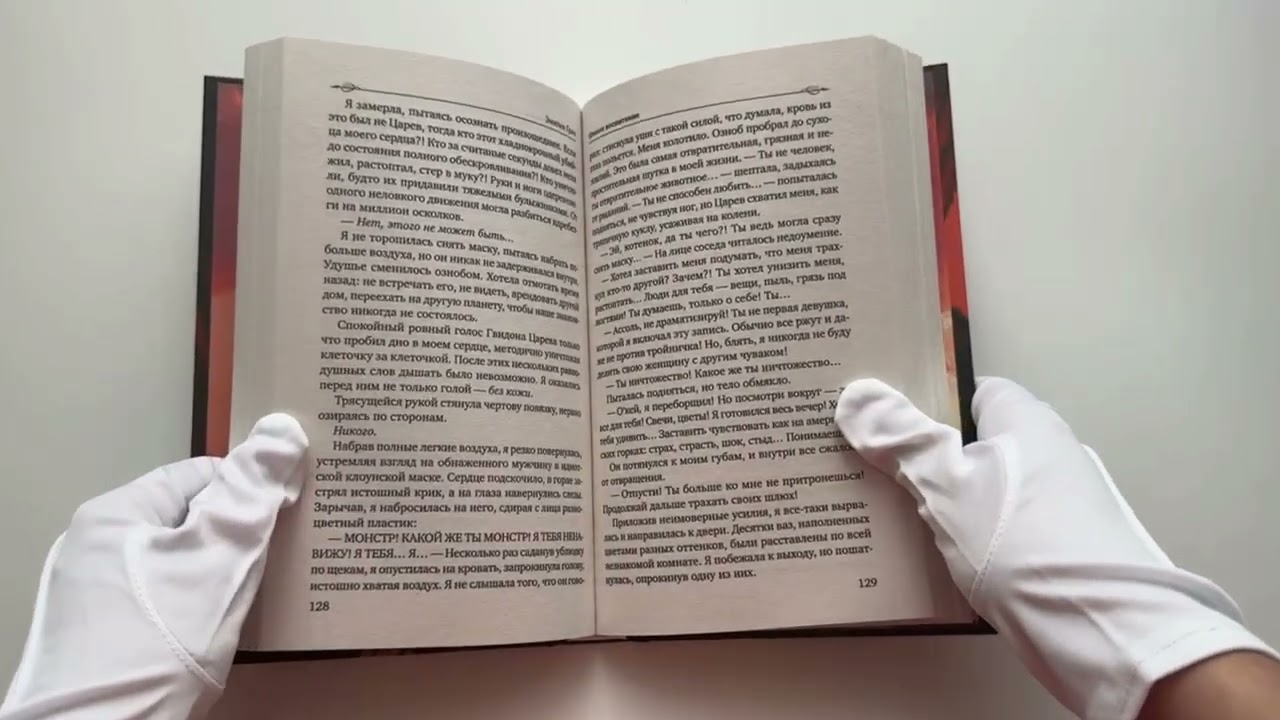 Книга Плохое воспитание (Эмилия Грин) — 3
