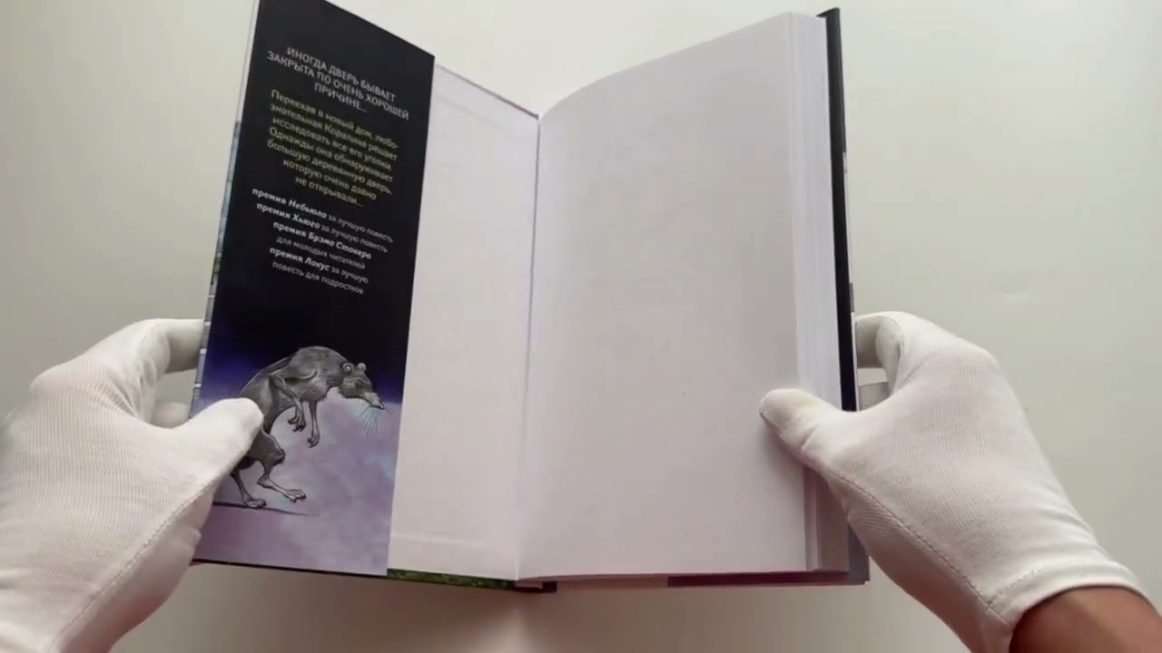 Книга Коралина: повесть (Нил Гейман) — 3