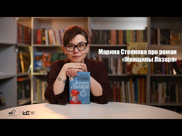 Книга Женщины Лазаря (Марина Степнова) — 3
