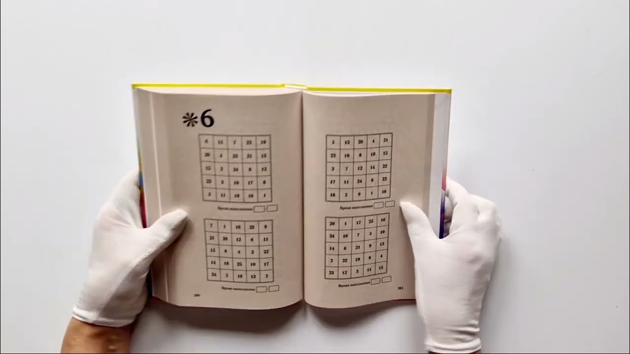 Книга Большая книга-тренажер для вашего мозга и подсознания (Антон Могучий) — 3