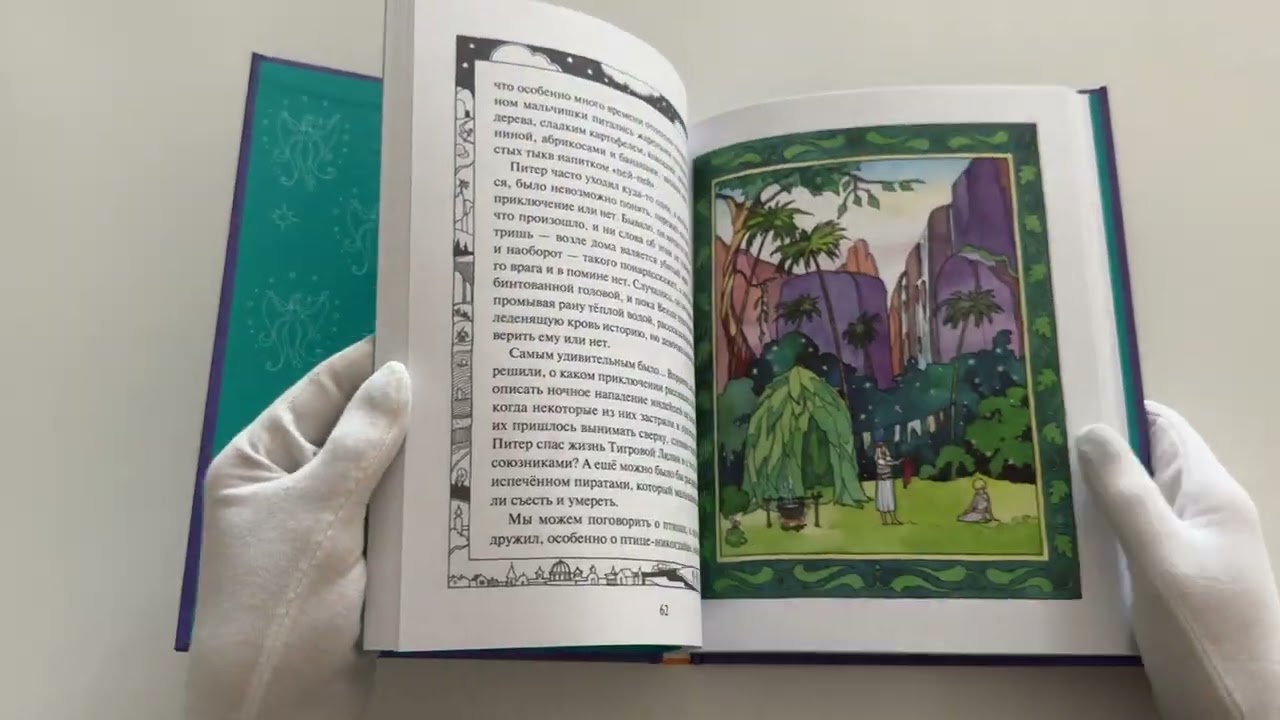 Книга Питер Пэн (ил. О. Поляковой) (Джеймс Барри) — 4