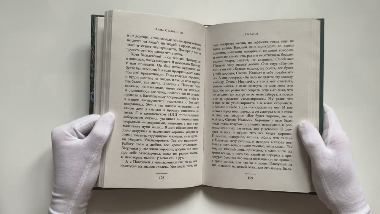 Книга Икарова железа. Книга метаморфоз (Анна Старобинец) — 3