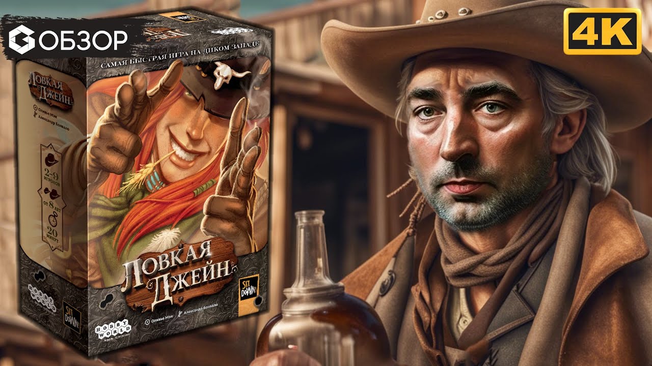 Настольная игра: Ловкая Джейн 3045666 — 3