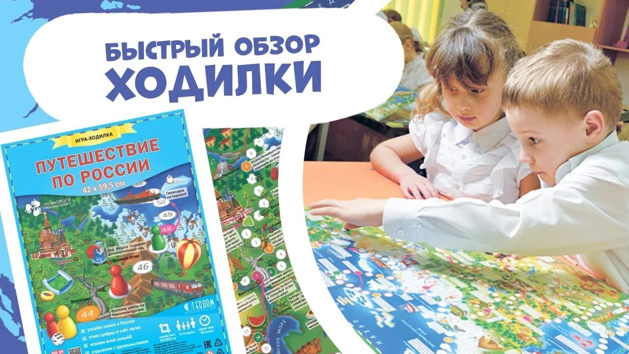 Игра-ходилка с фишками «Путешествие по России» 2511735 — 3