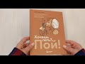 Хочешь петь? Пой! Простые практические советы на пути к большой мечте — 2903808 — 3