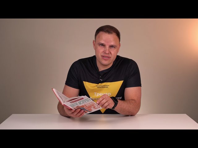 Книга Меня нельзя обижать! Школа личной безопасности (Ангелина Лисицкая, Сергей Киселев) — 3