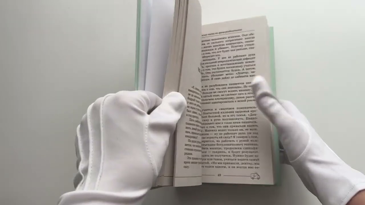 Книга Медицинские сказки от врача-реабилитолога. Как болезнь меняет судьбу пациентов, а реабилитация помогает стать счастливыми (Мария Панова) — 3