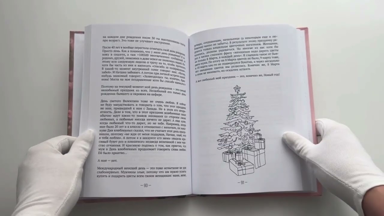 Книга ТВОИ СЕКРЕТЫ. Книга-антистресс для счастья, объятий и фыр-фыр-фыр (Наталья Краснова) — 3