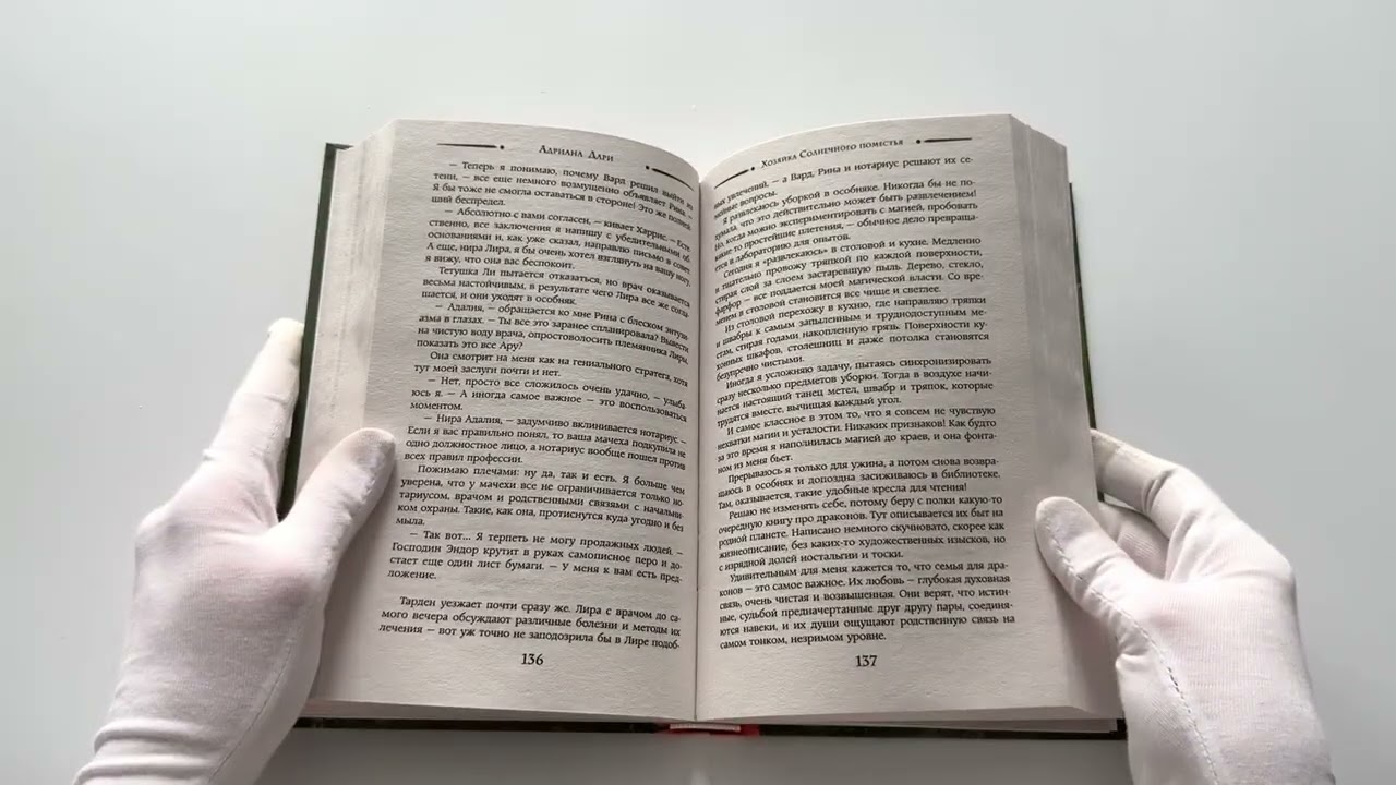 Книга Хозяйка Солнечного поместья (Адриана Дари) — 4