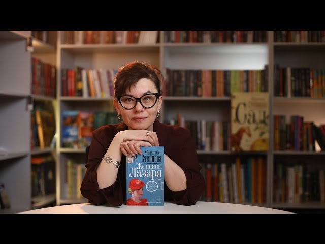 Книга Женщины Лазаря (Марина Степнова) — 4