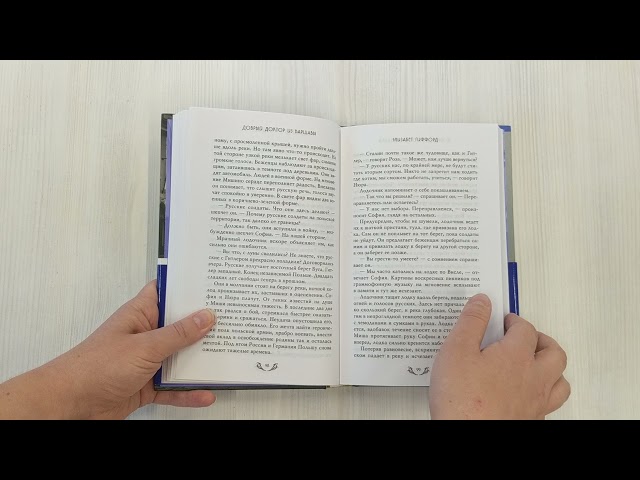 Книга Добрый доктор из Варшавы (Элизабет Гиффорд) — 3