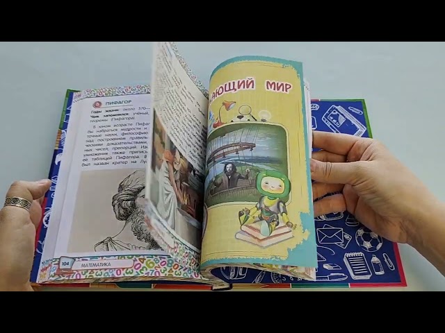 Книга Универсальная энциклопедия младшего школьника (Юлия Василюк) — 3