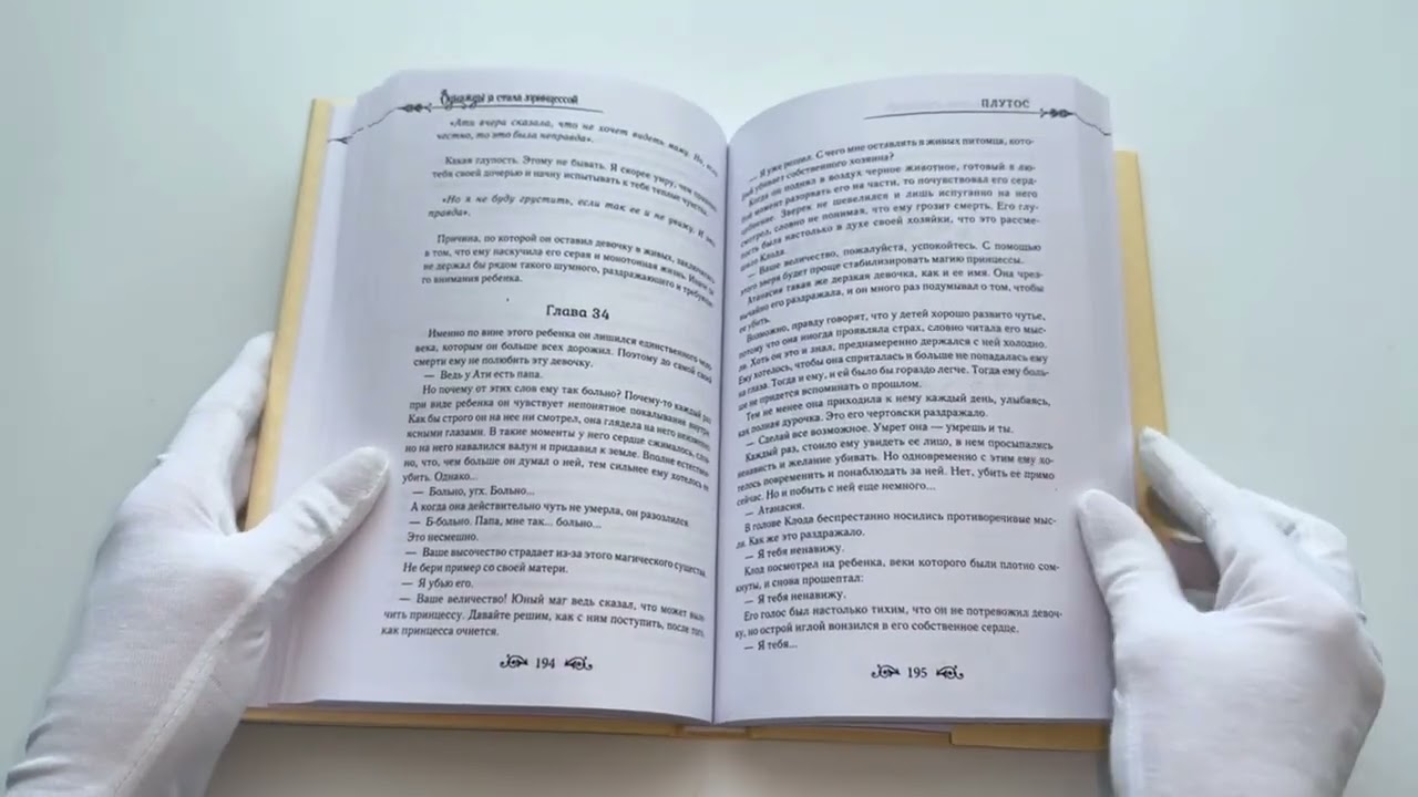 Книга Однажды я стала принцессой. Книга 1 (Кто сделал меня принцессой / Who Made Me a Princess). Новелла (Плутос) — 3