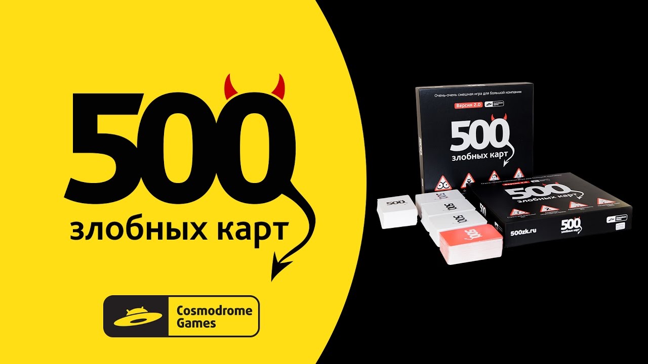 Настольная игра "500 Злобных карт. Версия 3.0", Cosmodrome Games 2817518 — 3