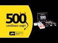 Настольная игра "500 злобных карт. Дополнение: Красное" — 2817519 — 3