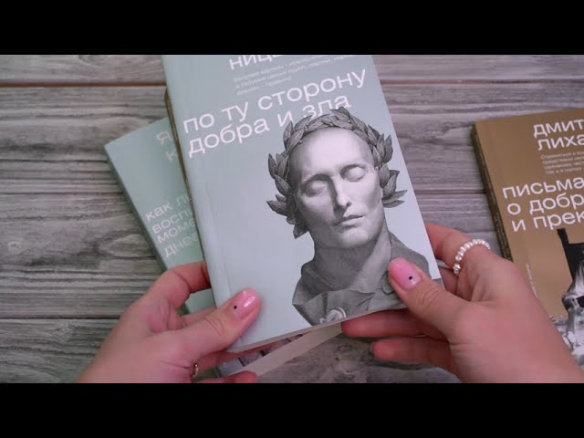 Книга Письма о добром и прекрасном (Дмитрий Лихачев) — 3