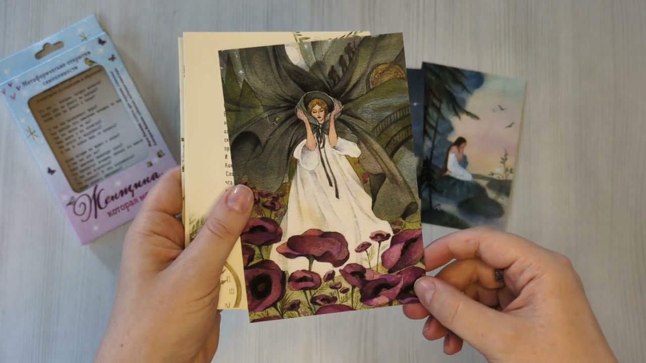 Книга Женщина, которая меняется. Метафорические открытки самоценности (европодвес) (уютный уголок) (Мария Хомякова) — 3