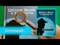 Комикс-игра Шерлок Холмс и Мориарти — 2926737 — 3