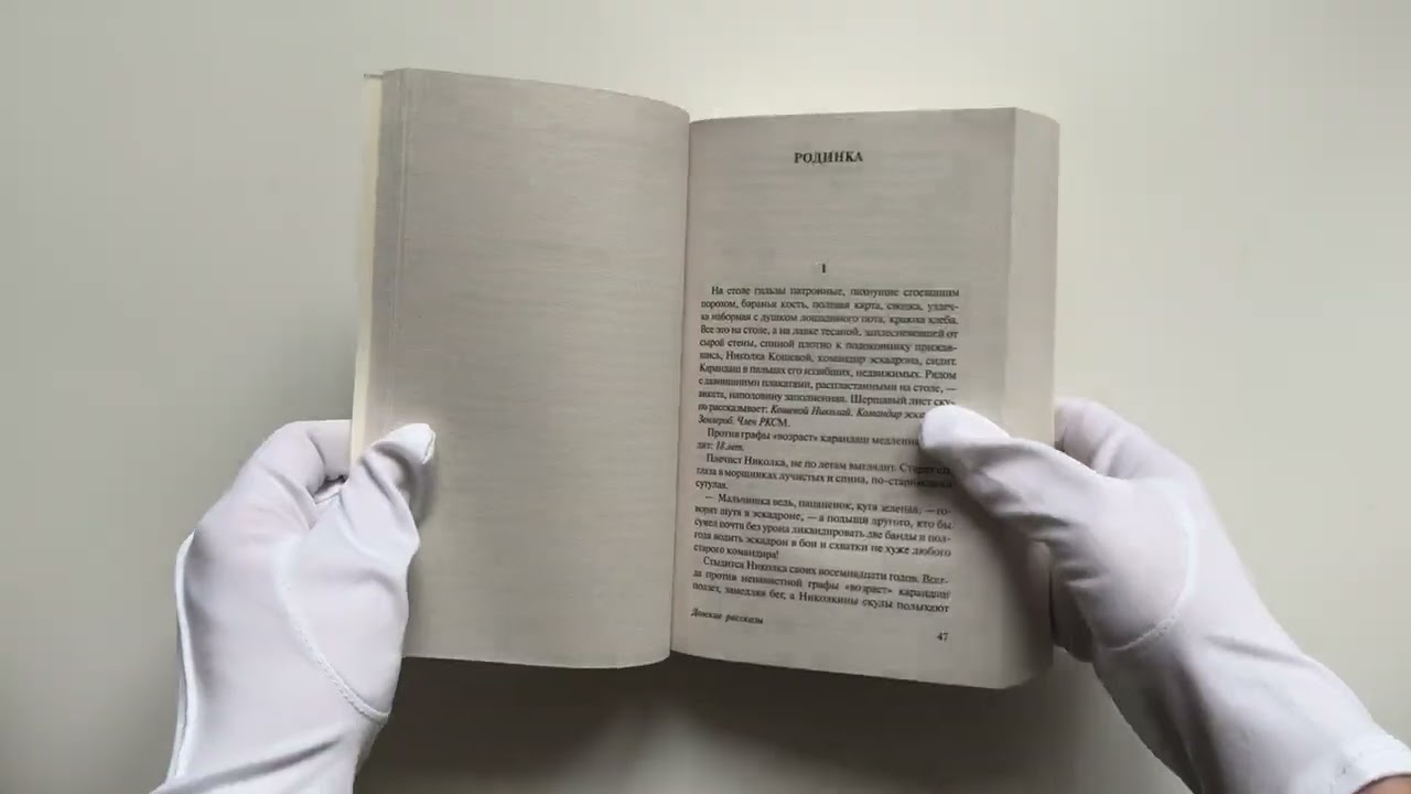 Книга Судьба человека. Донские рассказы (Михаил Шолохов) — 3