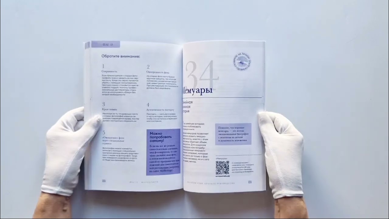Книга История тебя. Краткое руководство по генеалогии (Виктория Салтыкова) — 3