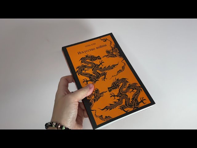 Книга Искусство войны (Сунь-Цзы) — 3
