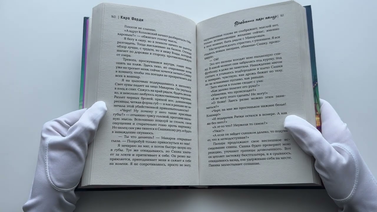 Книга Влюбляться нам нельзя (Кира Фарди) — 3