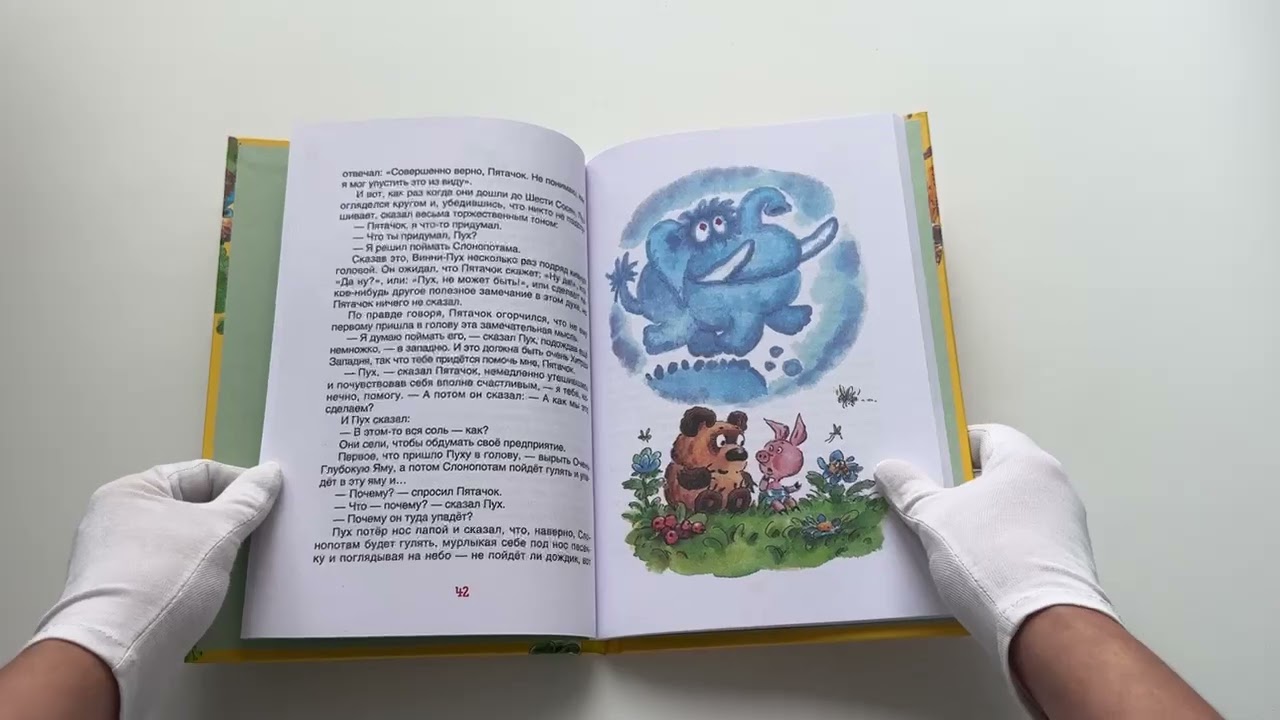 Книга Винни-Пух: сказочная повесть (Алан Милн, Борис Заходер) — 3