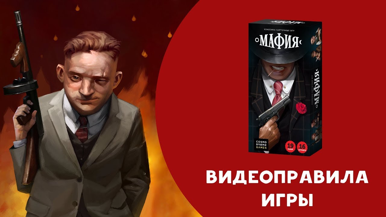 Настольная игра "Мафия" 2712635 — 3