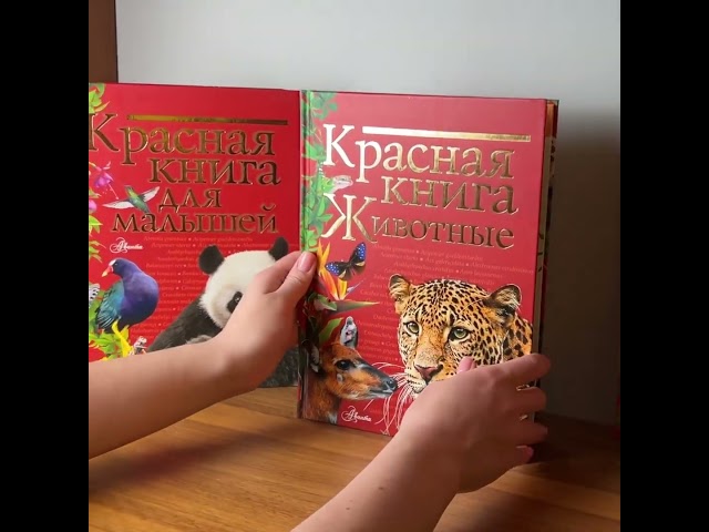 Книга Красная книга. Животные (Наталья Куксина) — 3