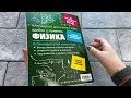 Физика — 2590903 — 3