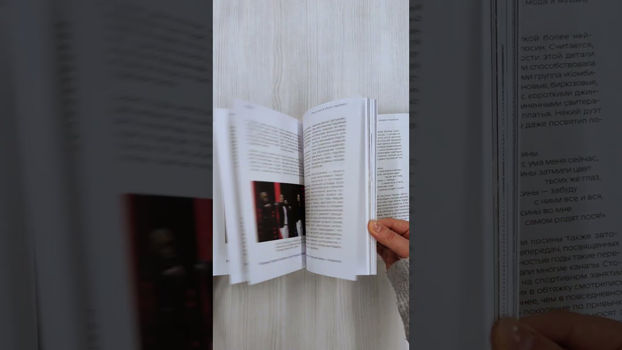 Книга Ветер перемен: музыка перестройки и постперестройки (Серова) — 3