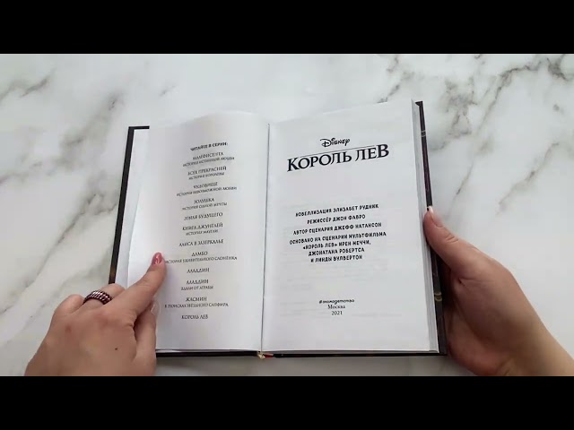 Книга Король Лев () — 3