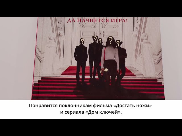 Книга Игры наследников (Дженнифер Линн Барнс) — 3