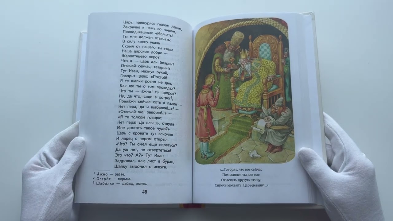 Книга Конёк-горбунок (иллюстрации Игоря Егунова) (Петр Ершов) — 5