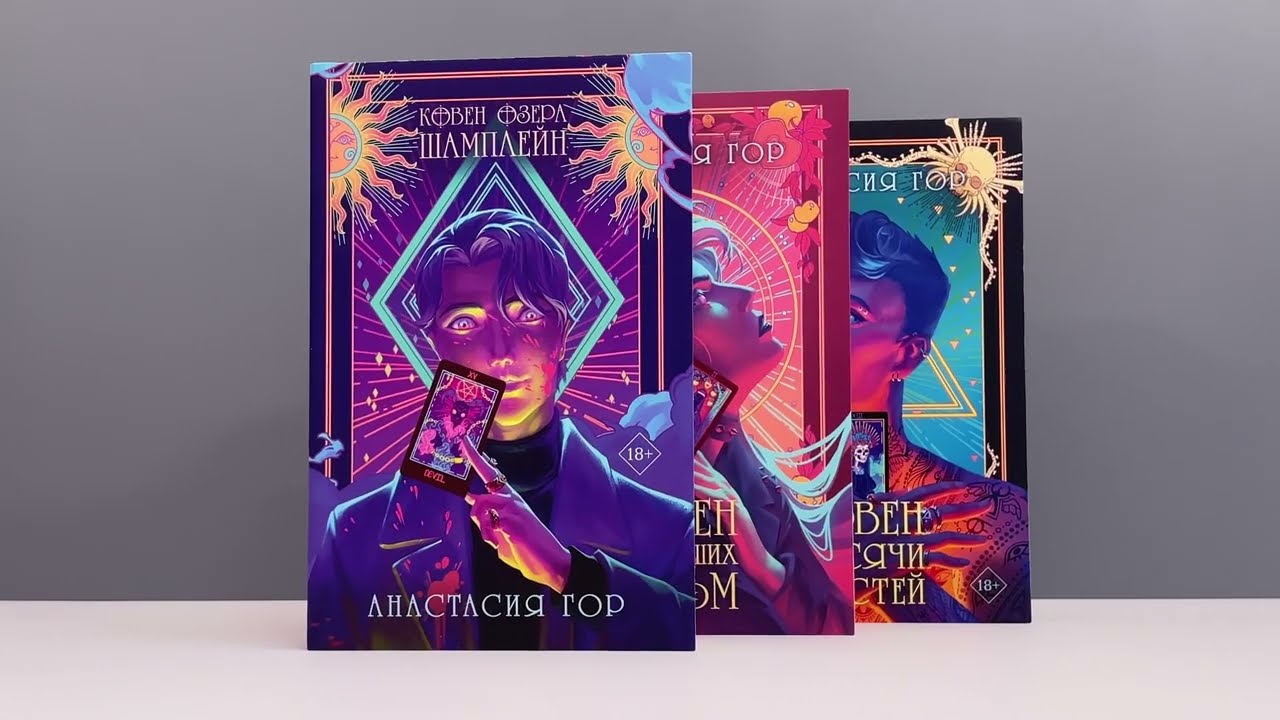 Книга Ковен заблудших ведьм (Анастасия Гор) — 3