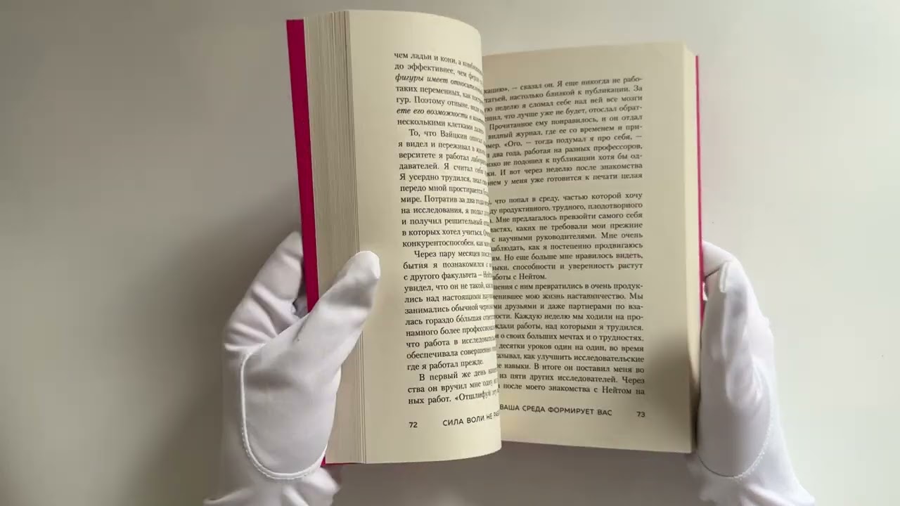 Книга Сила воли не работает. Пусть твое окружение работает вместо нее (Бенжамин Харди) — 4