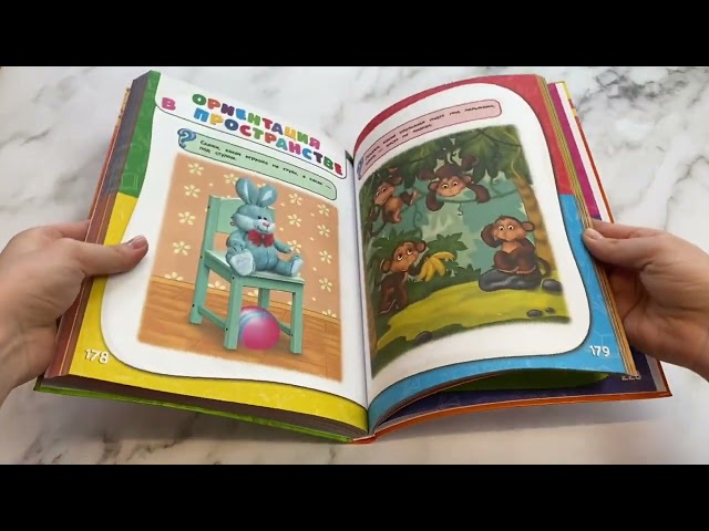 Книга Годовой курс занятий: для детей  2-3 лет (Ольга Гурская) — 3