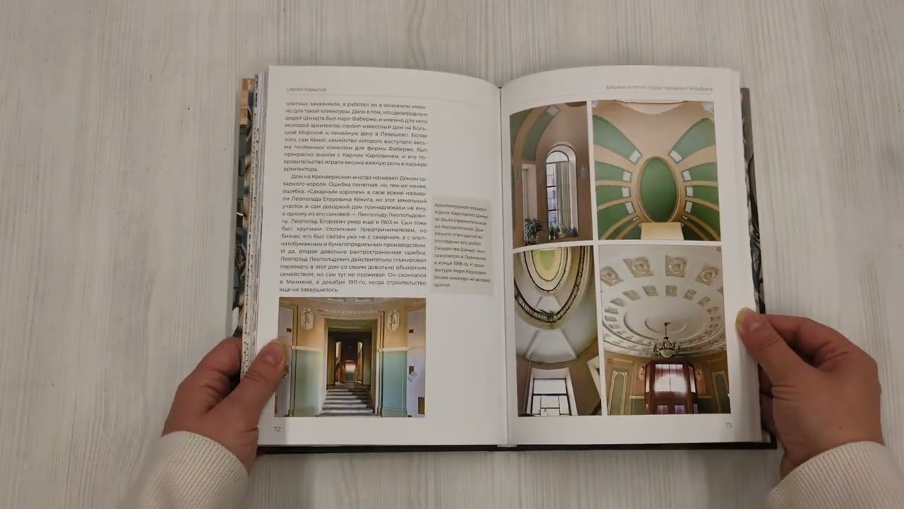 Книга Забытые истории старых парадных Петербурга (Сергей Караулов) — 3
