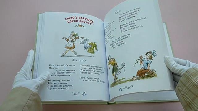 Книга Игра в слова. Стихи (ил. А. Елисеева) (Агния Барто) — 3