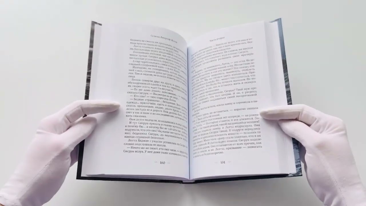 Книга Изгой (Сельма Оттилия Лувиса Лагерлёф) — 3