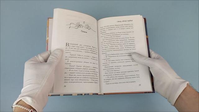 Книга Стану твоим первым (Дина Данич) — 3