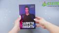 Запрети любить — 3038005 — 3