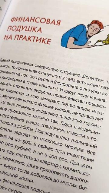 Книга Инвестиции: основы и возможности. Гайд будущего миллионера (Рустем Ишмаков) — 3