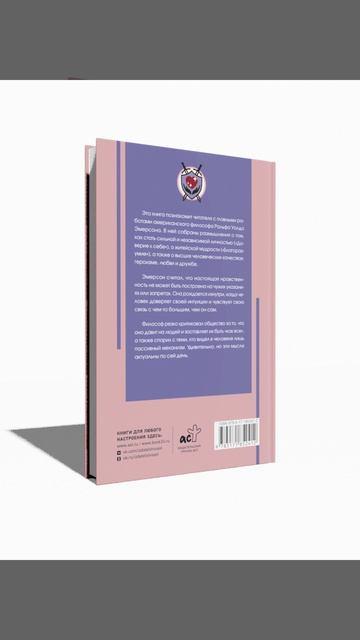 Книга Нравственная философия (Ральф У. Эмерсон) — 3