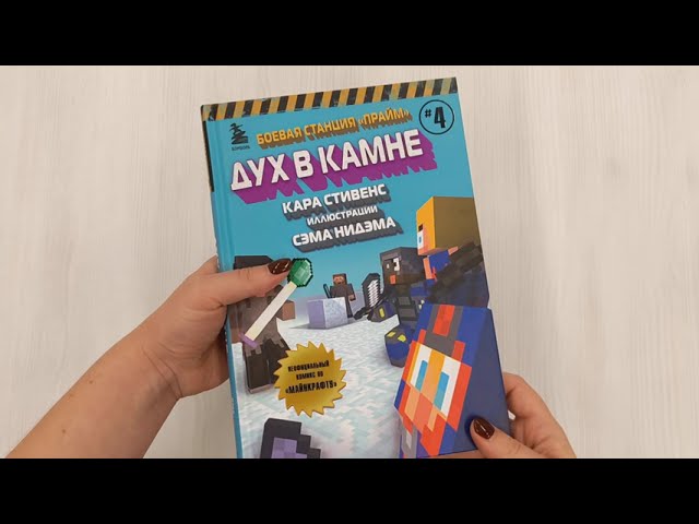 Книга Боевая станция "Прайм". Книга 4. Дух в камне (Кара Стивенс) — 3