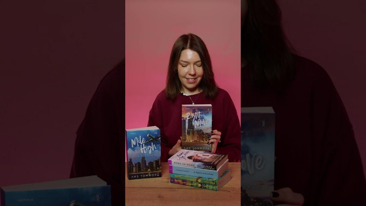 Книга Неуловимая подача (Лиз Томфорд) — 3