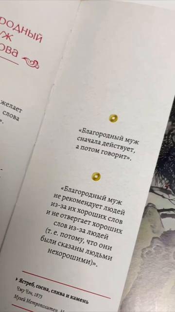 Книга Мудрость Востока (Книга+футляр) (Конфуций) — 3