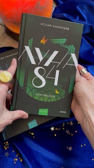 Книга Луна 84. В клетке (Ислам Ханипаев) — 3