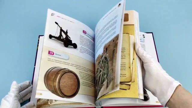 Книга Изобретения! 365 открытий, изменивших мир () — 3