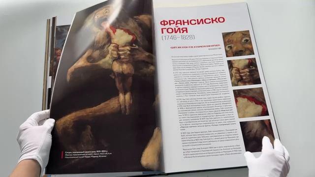 Книга Мировая живопись. Огромный формат () — 3